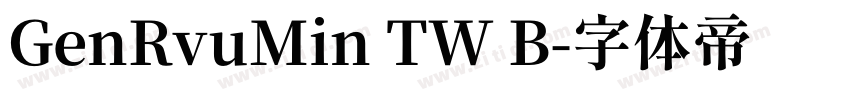 GenRvuMin TW B字体转换